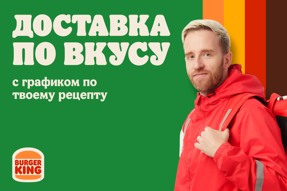 Курьер-партнёр Burger King