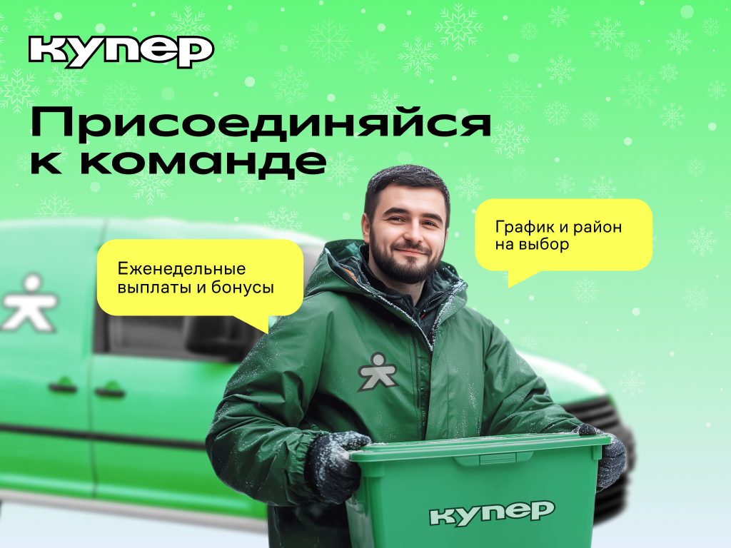 Водитель-курьер Купера